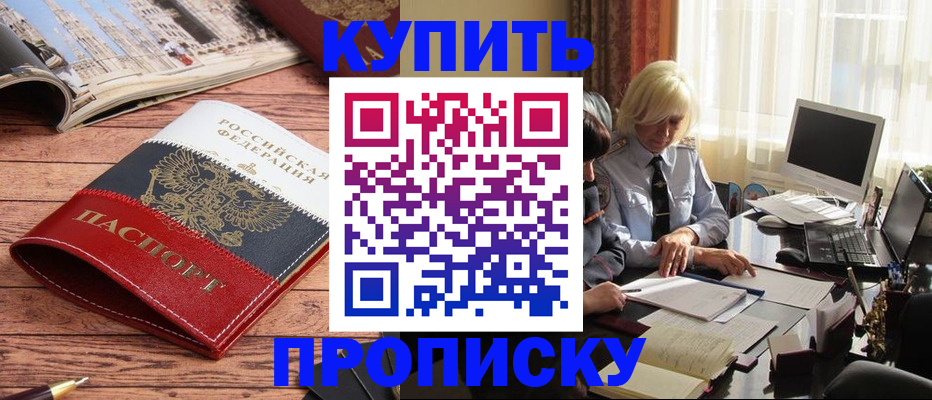 прописка ребенка в Рыбинске