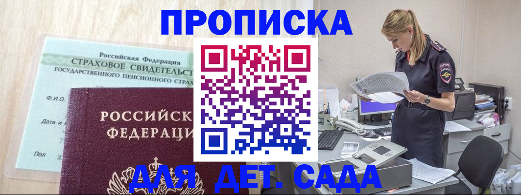 прописка для школы в Рыбинске