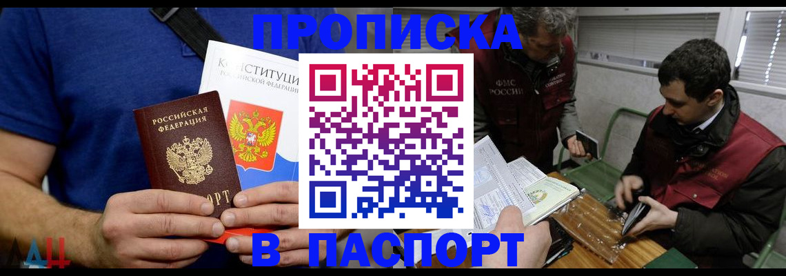 прописка в Рыбинске
